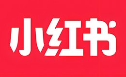 小紅書應(yīng)該怎么推廣才能提高效果呢？